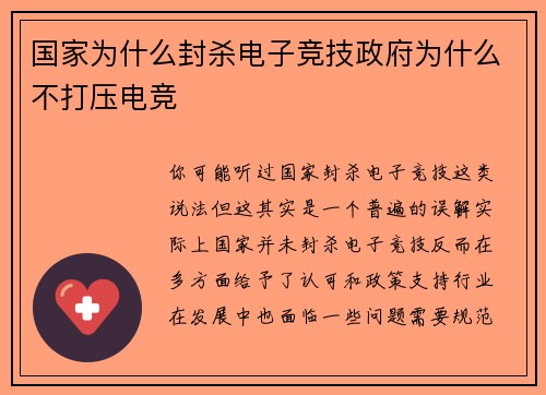 国家为什么封杀电子竞技政府为什么不打压电竞